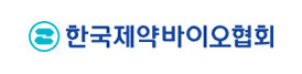 한국제약바이오협회