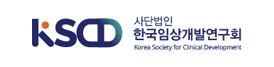 한국임상개발연구회
