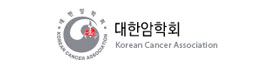 대한암학회