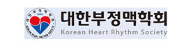 대한부정맥학회
