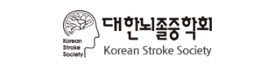 대한뇌졸중학회