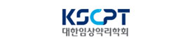 대한임상약리학회