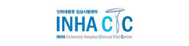 인하대병원 임상시험센터